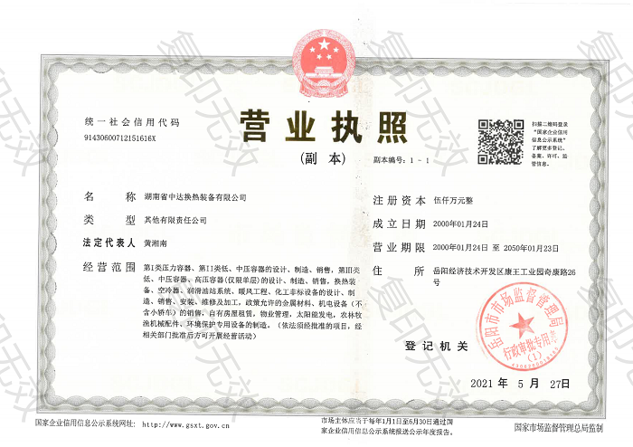 乐玩在线手机版（大中国区）,岳阳换热装备,A1高压容器,中压容器设计